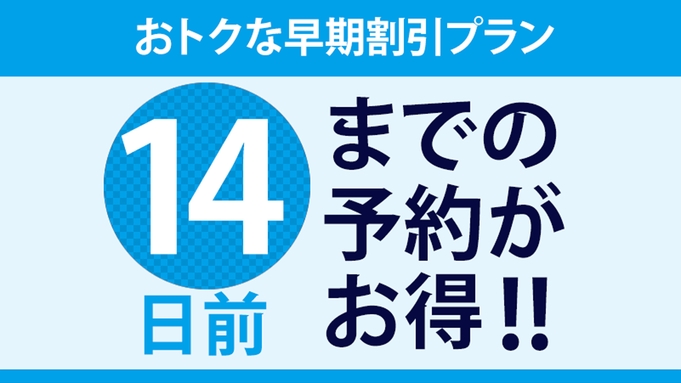 【さき楽14／無料朝食付／事前カード決済限定】ビジネスサポート早期割引プラン